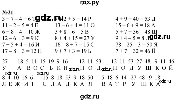 ГДЗ по математике 1 класс  Петерсон   повторение - 21, Решебник к учебнику 2022 4-е изд.