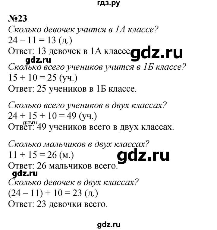 ГДЗ по математике 1 класс  Петерсон   повторение - 23, Решебник к учебнику 2022 4-е изд.