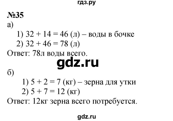 ГДЗ по математике 1 класс  Петерсон   повторение - 35, Решебник к учебнику 2022 4-е изд.