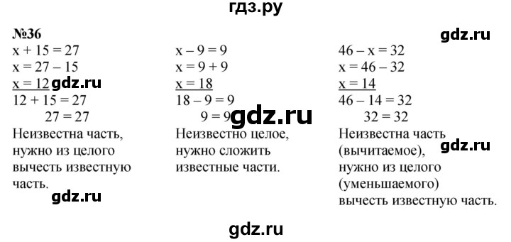 ГДЗ по математике 1 класс  Петерсон   повторение - 36, Решебник к учебнику 2022 4-е изд.