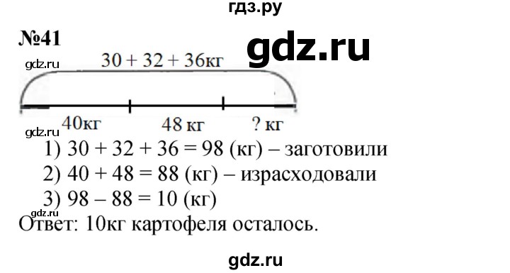 ГДЗ по математике 1 класс  Петерсон   повторение - 41, Решебник к учебнику 2022 4-е изд.