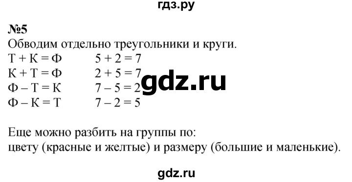 ГДЗ по математике 1 класс  Петерсон   повторение - 5, Решебник к учебнику 2022 4-е изд.