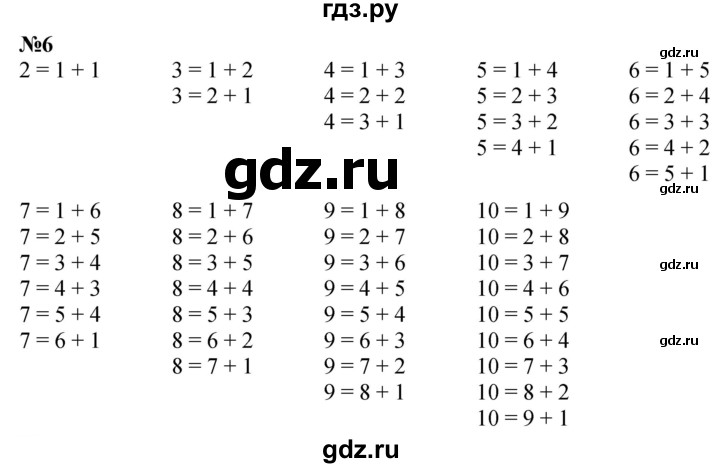 ГДЗ по математике 1 класс  Петерсон   повторение - 6, Решебник к учебнику 2022 4-е изд.