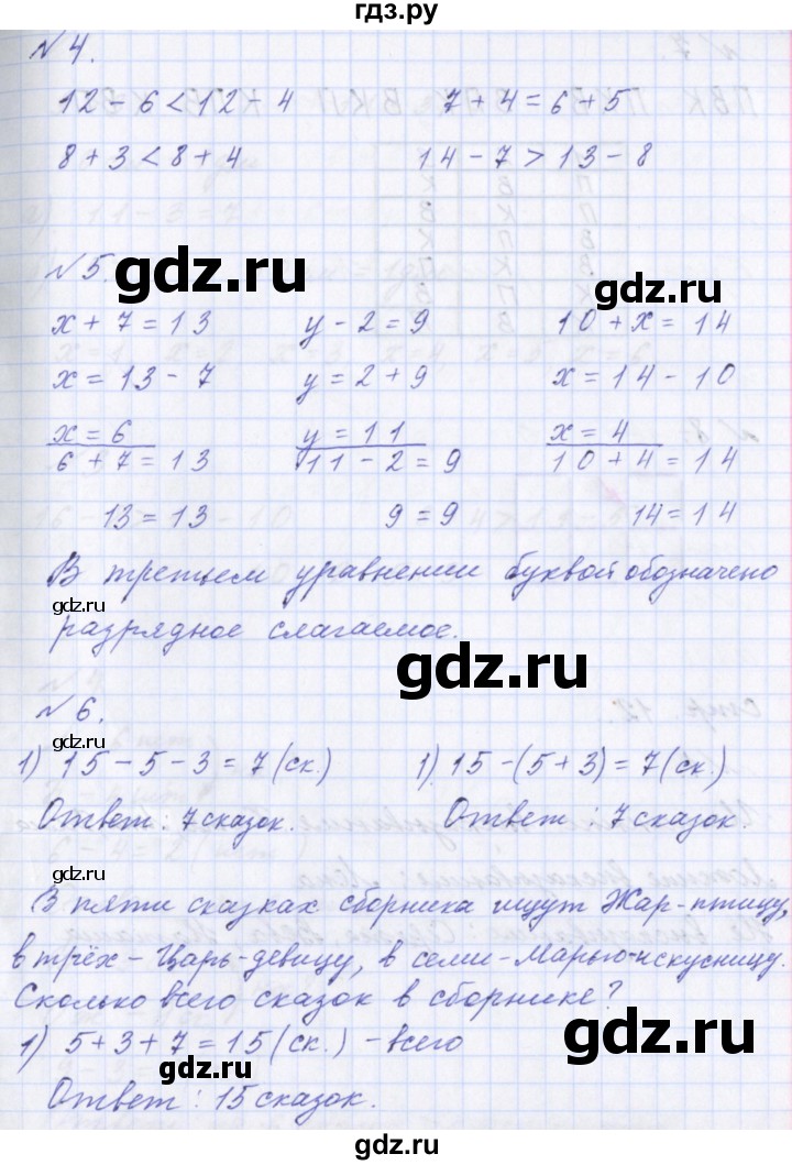 ГДЗ по математике 2 класс  Демидова   часть 1, страница учебника - 10, Решебник №1