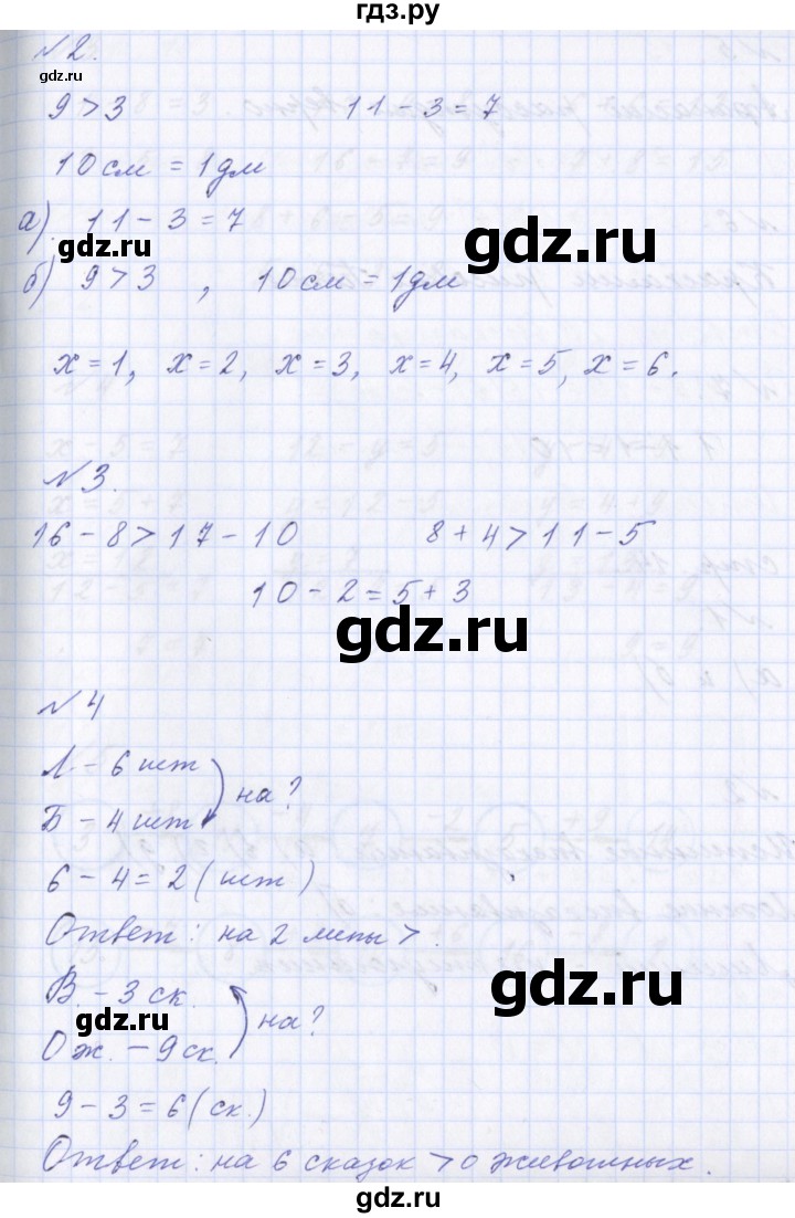 ГДЗ по математике 2 класс  Демидова   часть 1, страница учебника - 12, Решебник №1