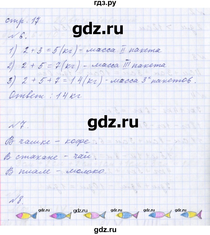 ГДЗ по математике 2 класс  Демидова   часть 1, страница учебника - 17, Решебник №1