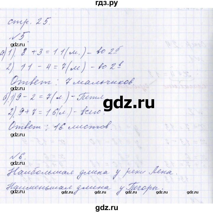 ГДЗ по математике 2 класс  Демидова   часть 1, страница учебника - 25, Решебник №1