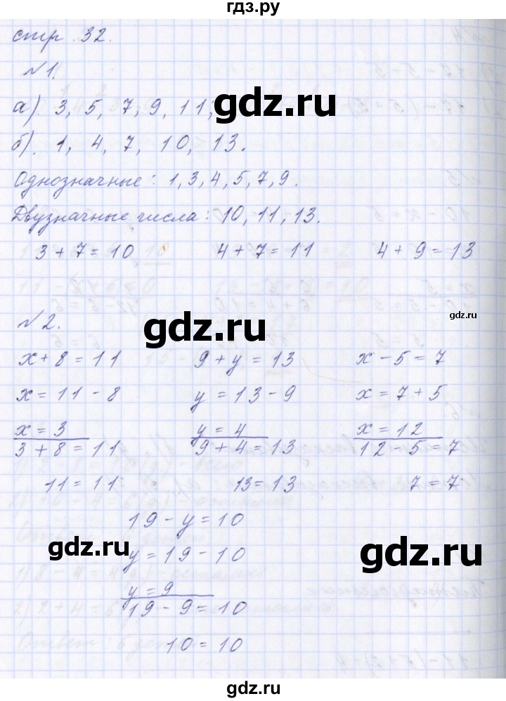 ГДЗ по математике 2 класс  Демидова   часть 1, страница учебника - 32, Решебник №1