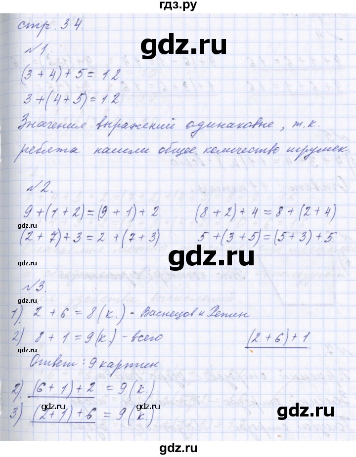 ГДЗ по математике 2 класс  Демидова   часть 1, страница учебника - 34, Решебник №1