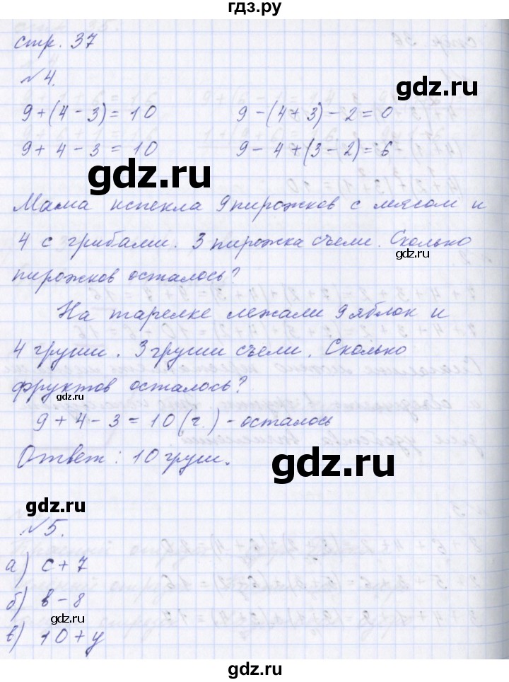 ГДЗ по математике 2 класс  Демидова   часть 1, страница учебника - 37, Решебник №1