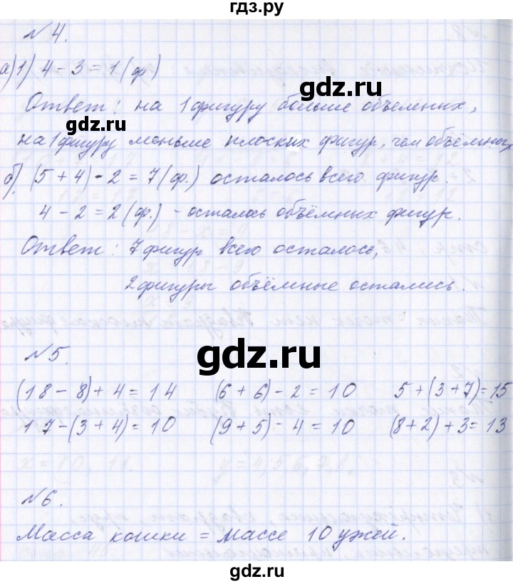 ГДЗ по математике 2 класс  Демидова   часть 1, страница учебника - 47, Решебник №1