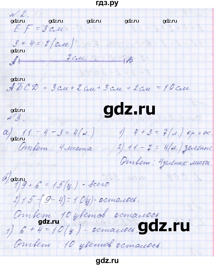 ГДЗ по математике 2 класс  Демидова   часть 1, страница учебника - 51, Решебник №1