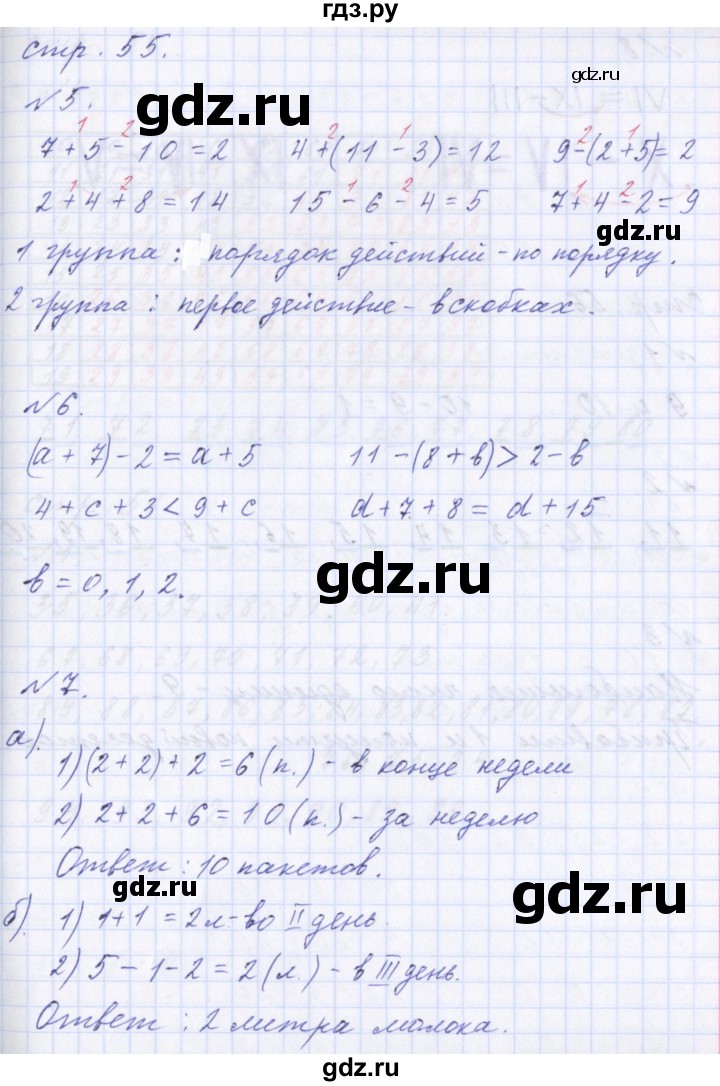ГДЗ по математике 2 класс  Демидова   часть 1, страница учебника - 55, Решебник №1