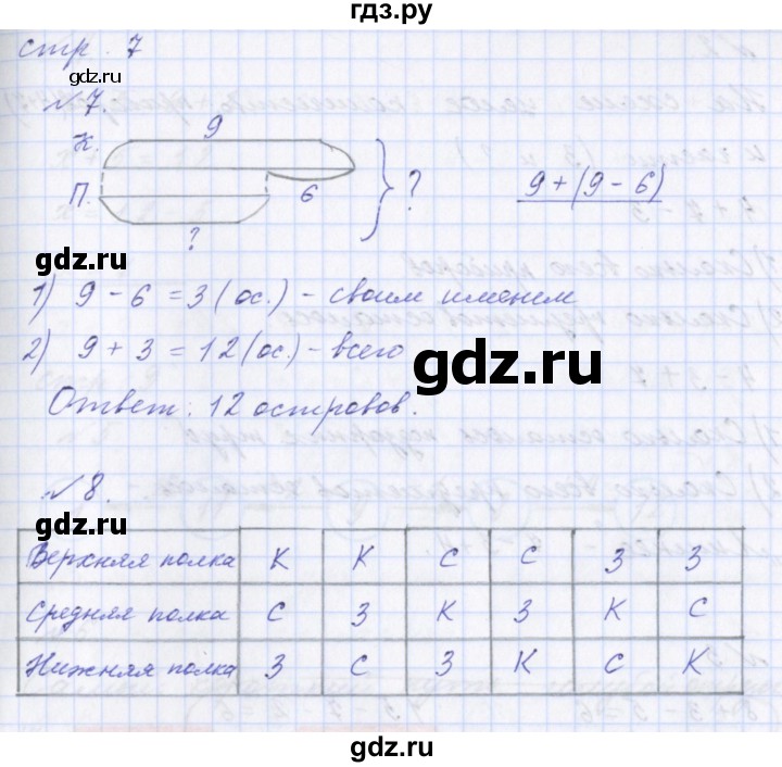 ГДЗ по математике 2 класс  Демидова   часть 1, страница учебника - 7, Решебник №1