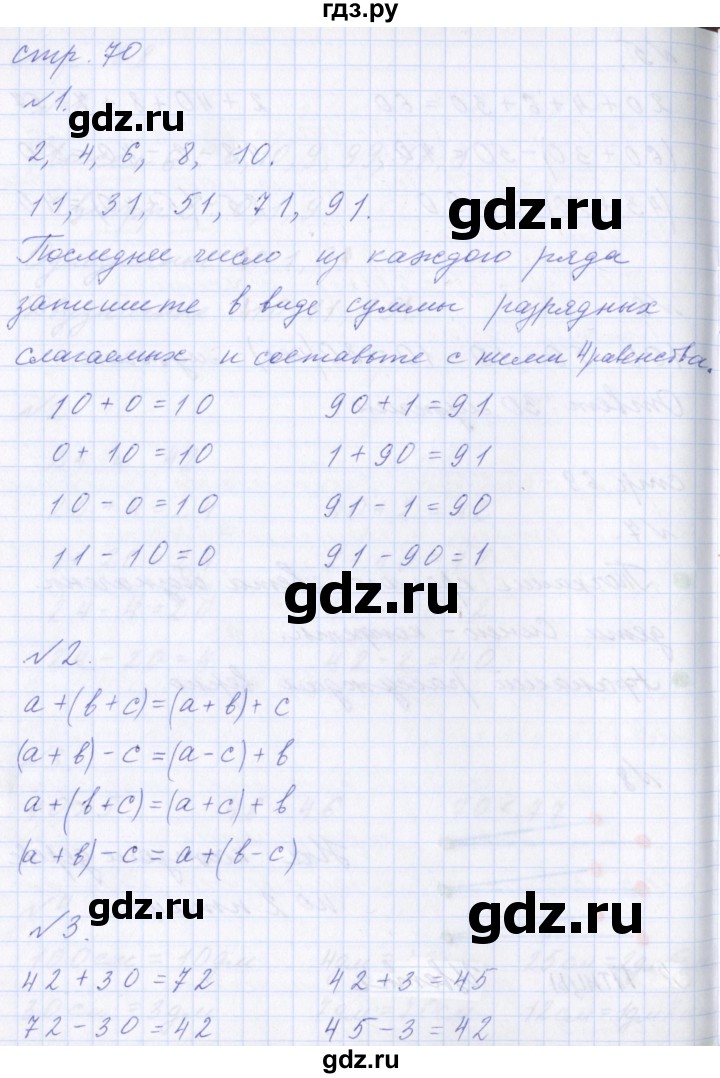 ГДЗ по математике 2 класс  Демидова   часть 1, страница учебника - 70, Решебник №1
