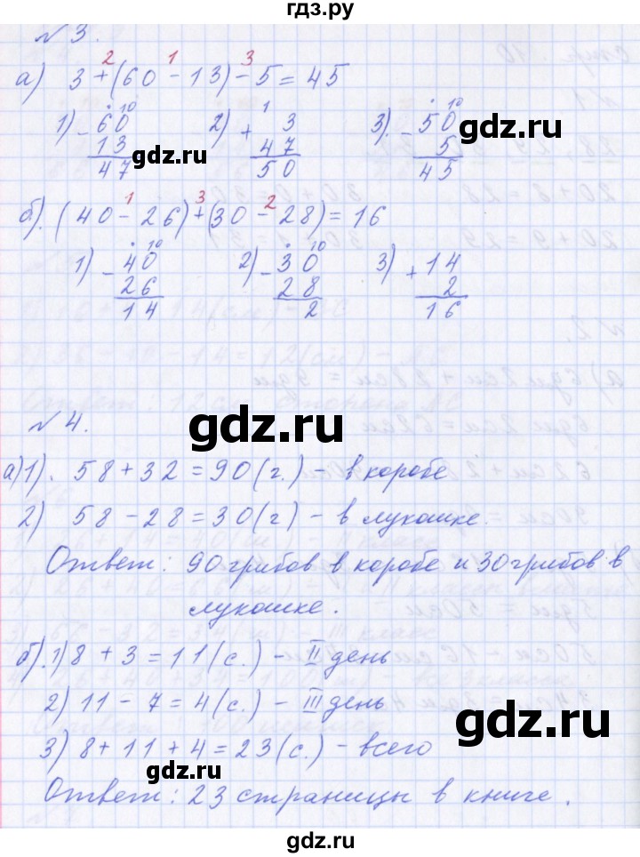 ГДЗ по математике 2 класс  Демидова   часть 2, страница учебника - 10, Решебник №1