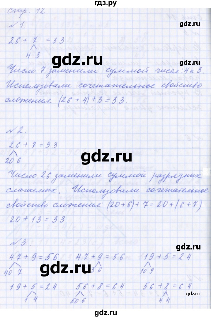 ГДЗ по математике 2 класс  Демидова   часть 2, страница учебника - 12, Решебник №1