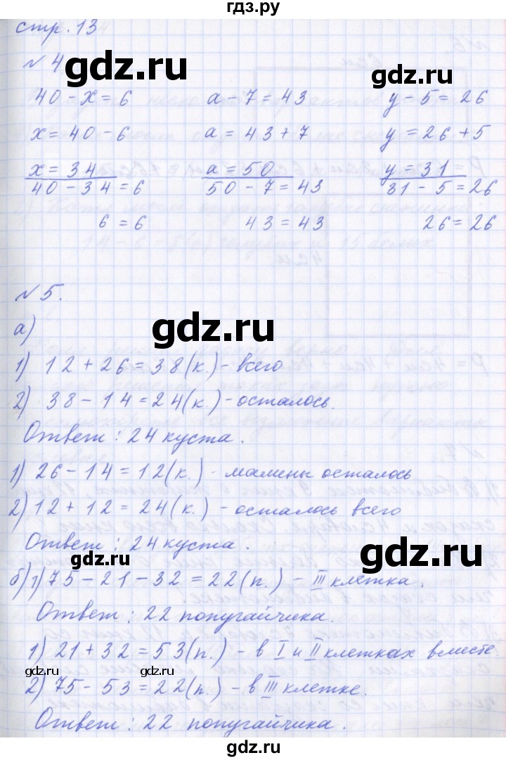ГДЗ по математике 2 класс  Демидова   часть 2, страница учебника - 13, Решебник №1