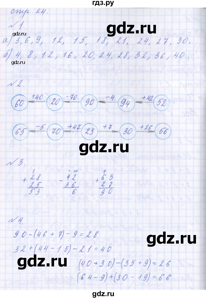 ГДЗ по математике 2 класс  Демидова   часть 2, страница учебника - 24, Решебник №1
