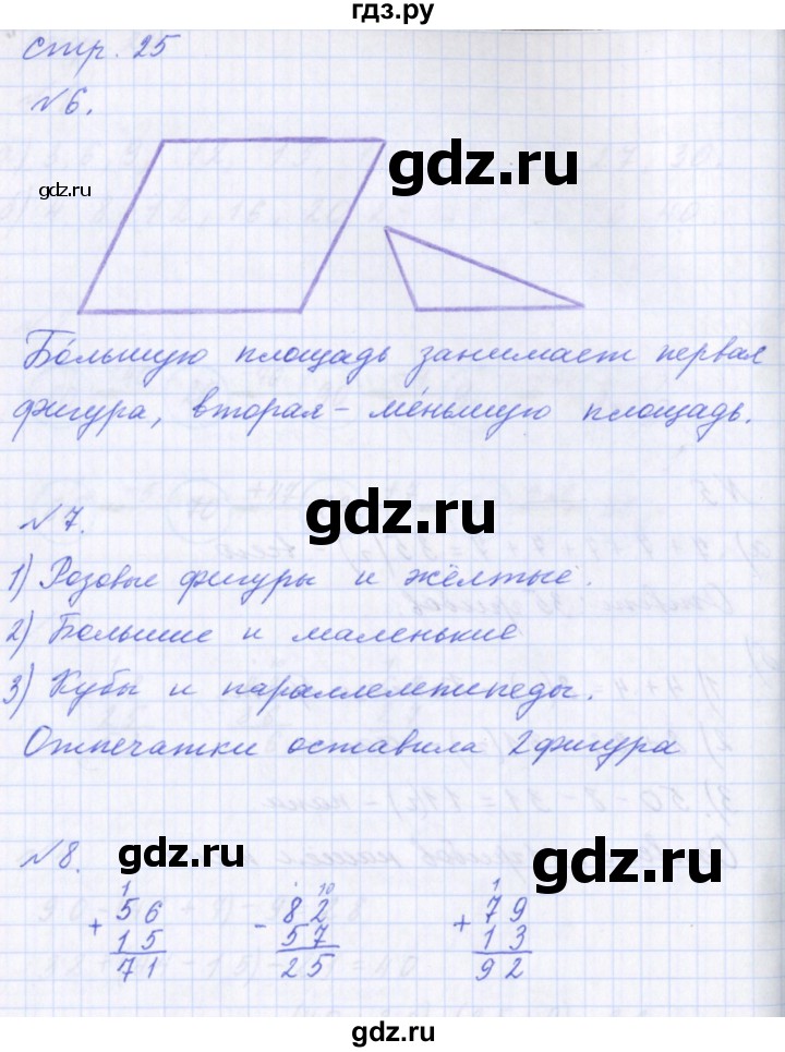 ГДЗ по математике 2 класс  Демидова   часть 2, страница учебника - 25, Решебник №1