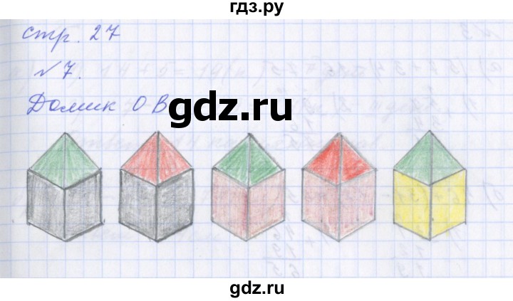 ГДЗ по математике 2 класс  Демидова   часть 2, страница учебника - 27, Решебник №1