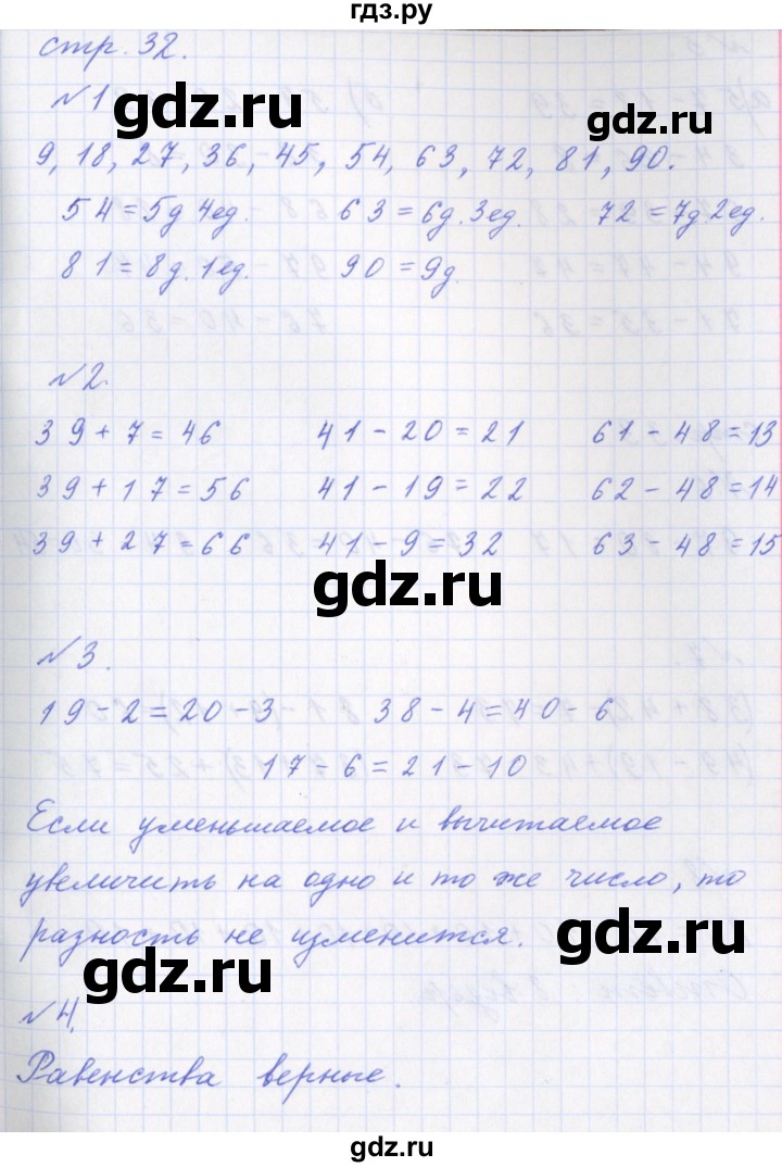 ГДЗ по математике 2 класс  Демидова   часть 2, страница учебника - 32, Решебник №1