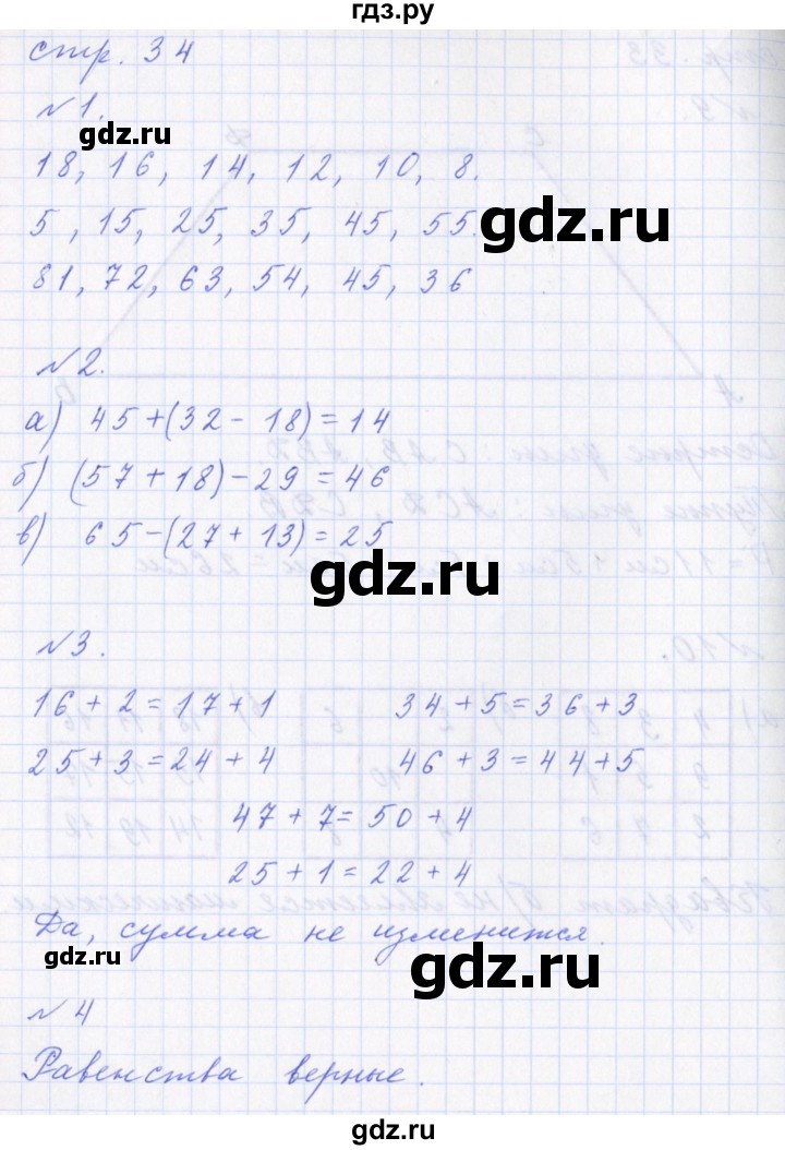 ГДЗ по математике 2 класс  Демидова   часть 2, страница учебника - 34, Решебник №1