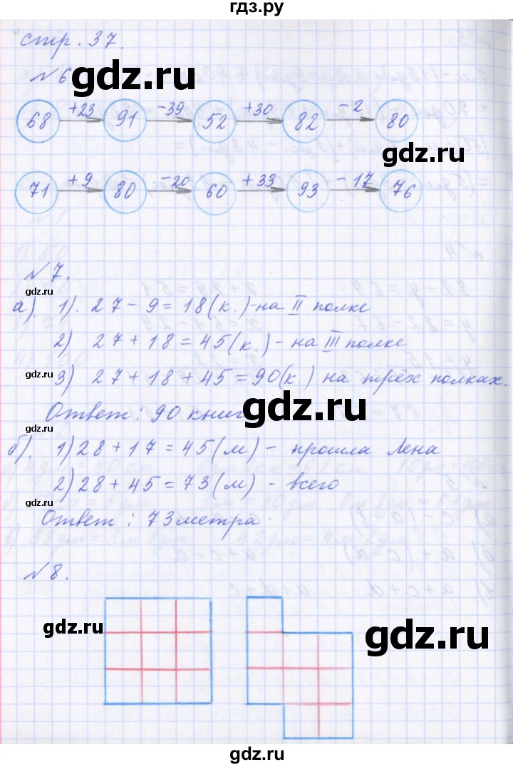 ГДЗ по математике 2 класс  Демидова   часть 2, страница учебника - 37, Решебник №1