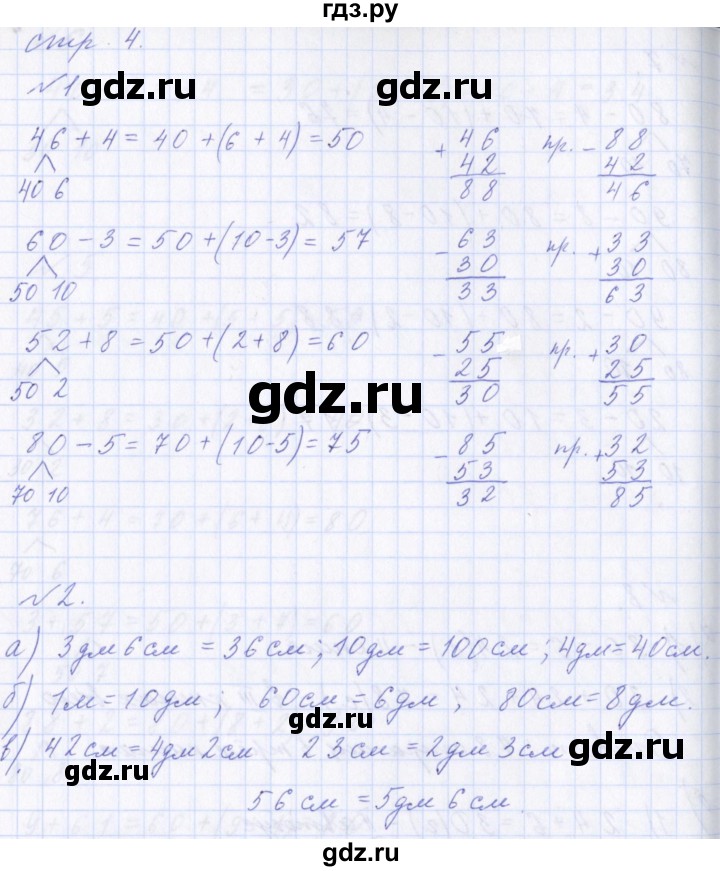 ГДЗ по математике 2 класс  Демидова   часть 2, страница учебника - 4, Решебник №1