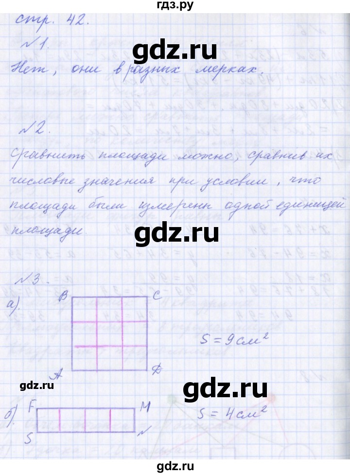 ГДЗ по математике 2 класс  Демидова   часть 2, страница учебника - 42, Решебник №1