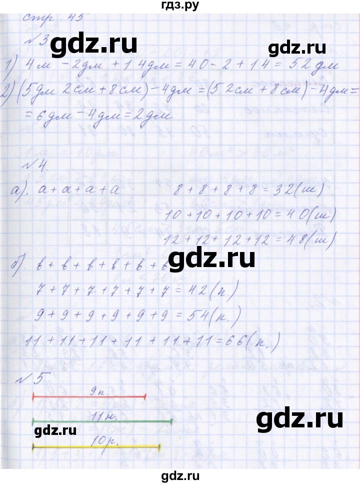 ГДЗ по математике 2 класс  Демидова   часть 2, страница учебника - 45, Решебник №1