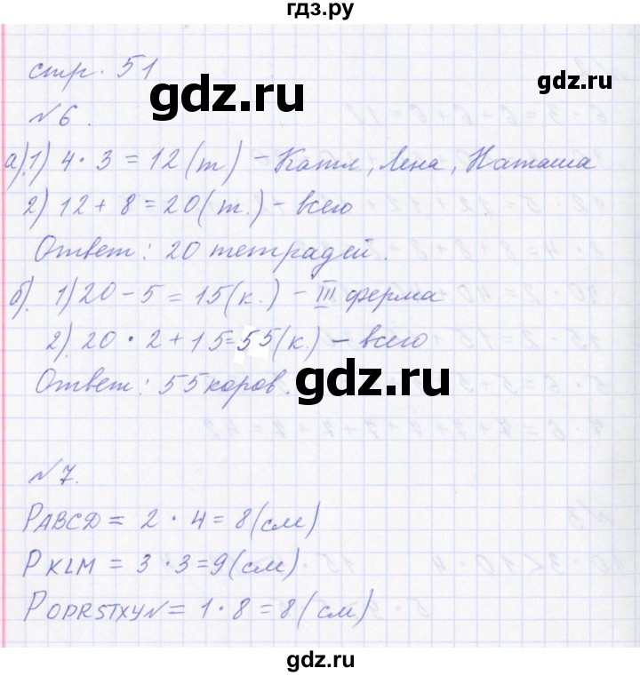 ГДЗ по математике 2 класс  Демидова   часть 2, страница учебника - 51, Решебник №1