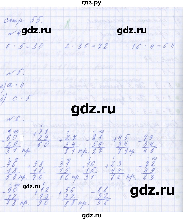 ГДЗ по математике 2 класс  Демидова   часть 2, страница учебника - 55, Решебник №1