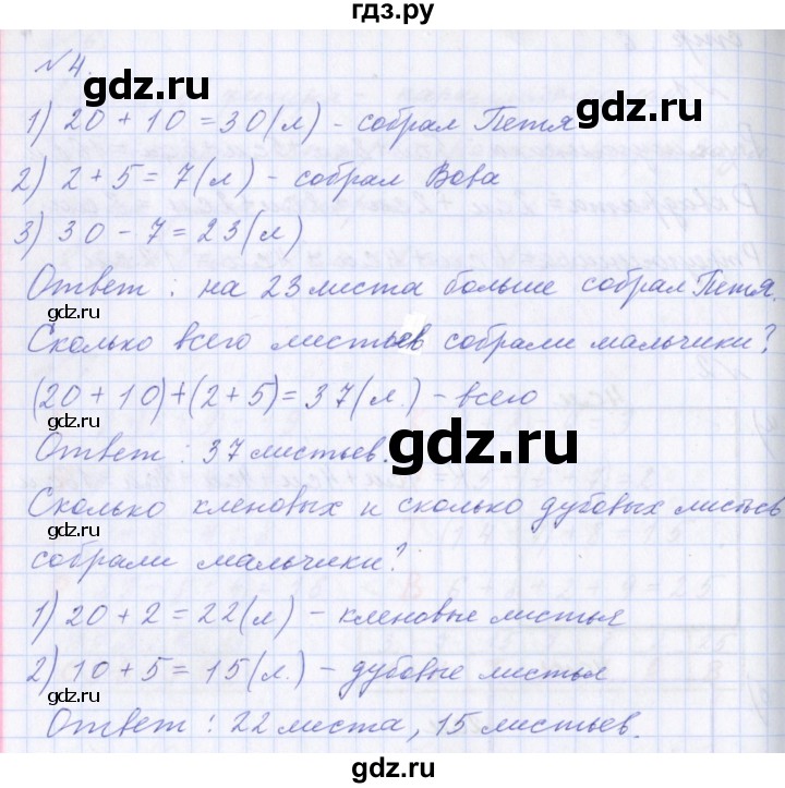 ГДЗ по математике 2 класс  Демидова   часть 2, страница учебника - 6, Решебник №1
