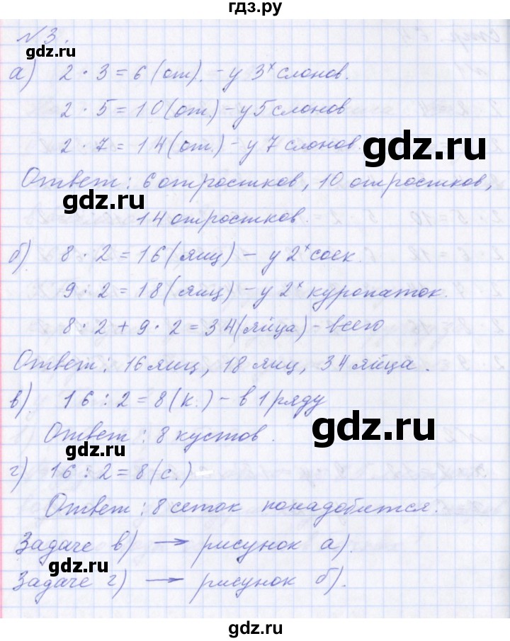 ГДЗ по математике 2 класс  Демидова   часть 2, страница учебника - 64, Решебник №1