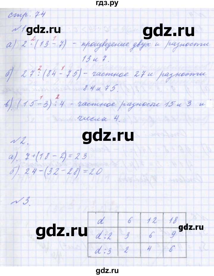 ГДЗ по математике 2 класс  Демидова   часть 2, страница учебника - 74, Решебник №1