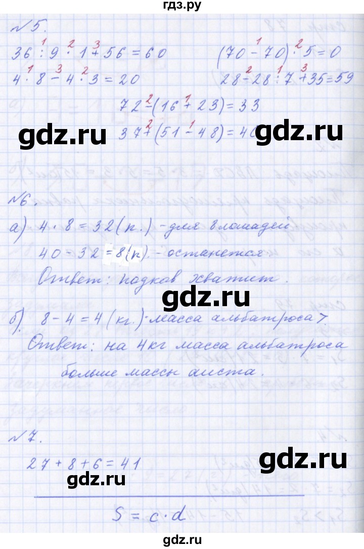 ГДЗ по математике 2 класс  Демидова   часть 2, страница учебника - 79, Решебник №1