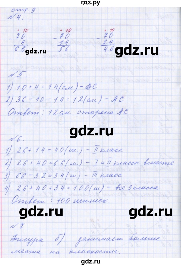 ГДЗ по математике 2 класс  Демидова   часть 2, страница учебника - 9, Решебник №1