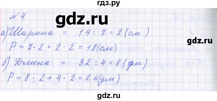ГДЗ по математике 2 класс  Демидова   часть 3, страница учебника - 2, Решебник №1