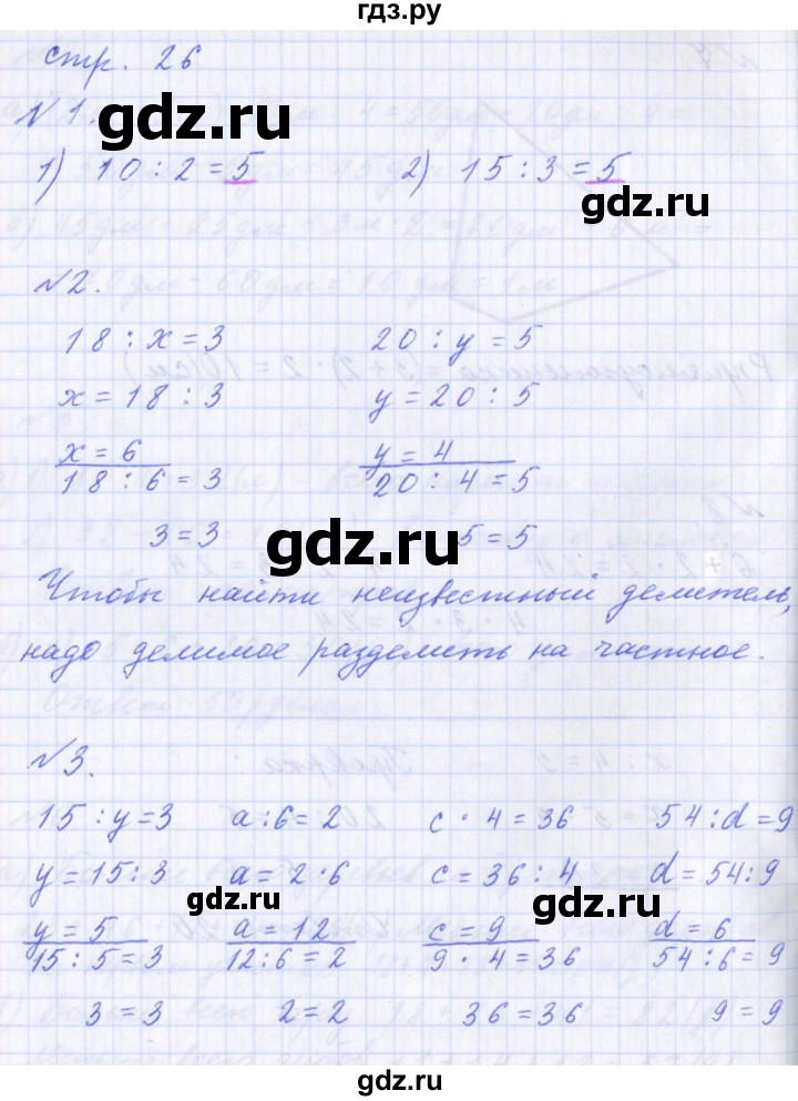 ГДЗ по математике 2 класс  Демидова   часть 3, страница учебника - 26, Решебник №1