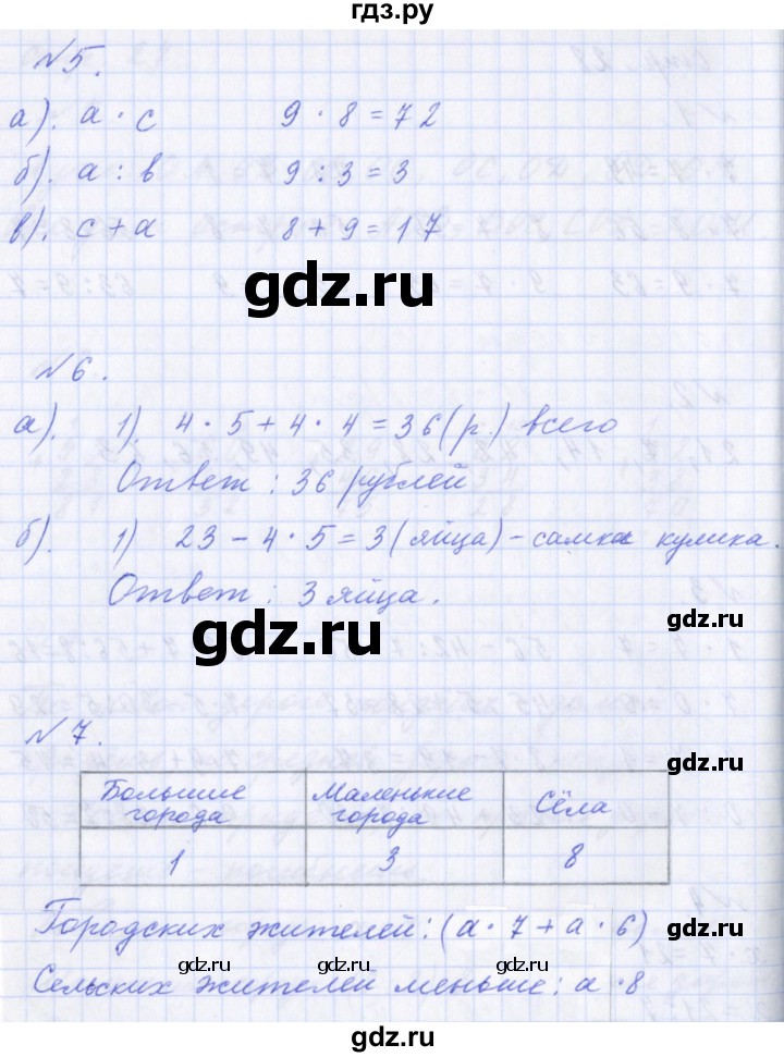 ГДЗ по математике 2 класс  Демидова   часть 3, страница учебника - 28, Решебник №1
