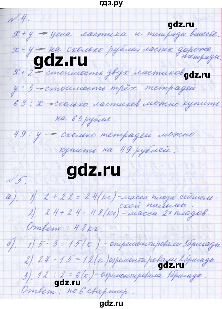 ГДЗ по математике 2 класс  Демидова   часть 3, страница учебника - 38, Решебник №1