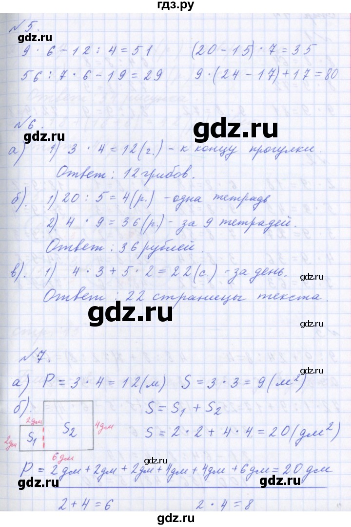 ГДЗ по математике 2 класс  Демидова   часть 3, страница учебника - 43, Решебник №1