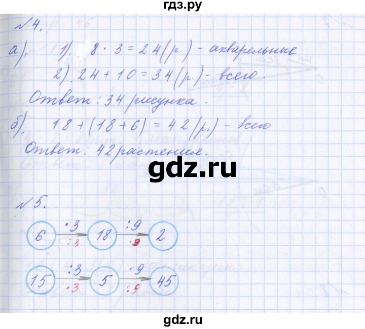 ГДЗ по математике 2 класс  Демидова   часть 3, страница учебника - 44, Решебник №1