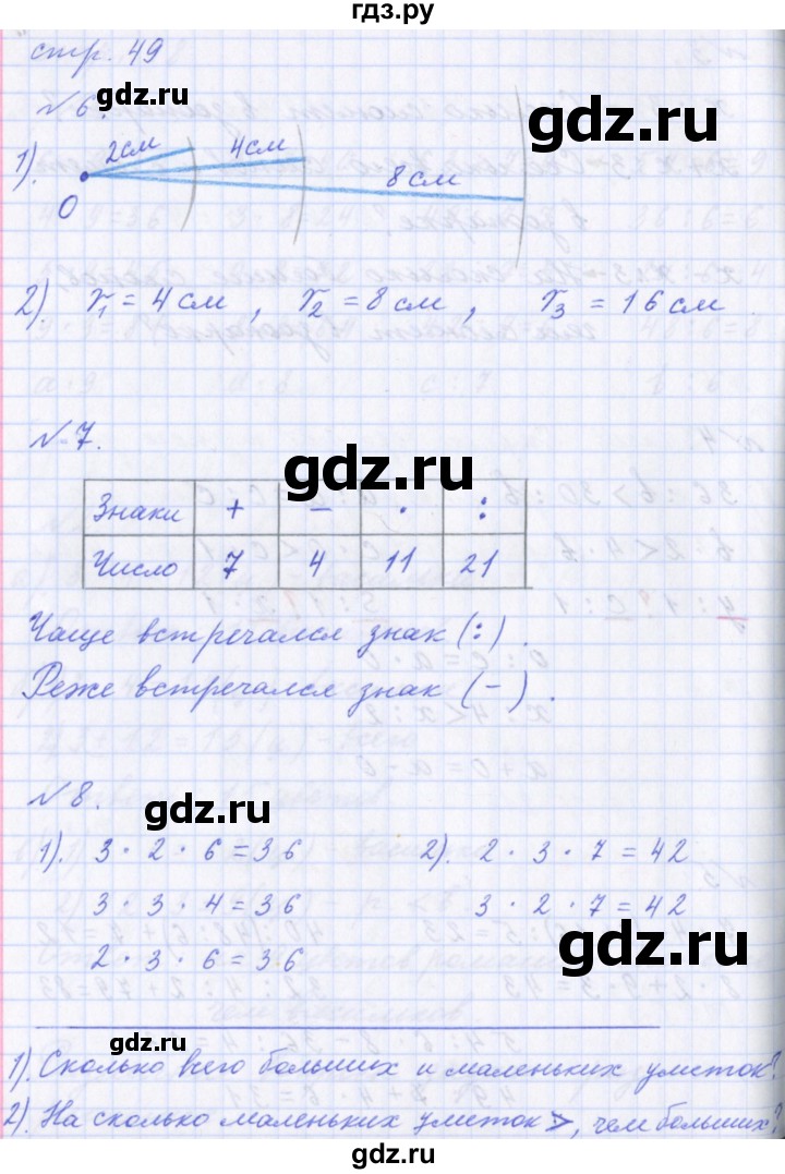 ГДЗ по математике 2 класс  Демидова   часть 3, страница учебника - 49, Решебник №1