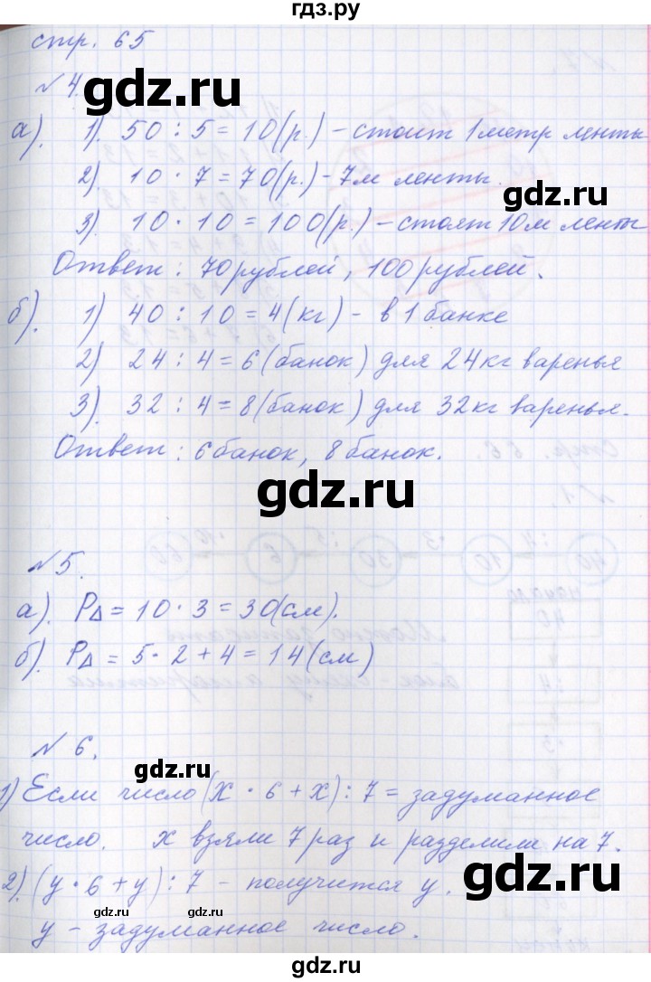 ГДЗ по математике 2 класс  Демидова   часть 3, страница учебника - 65, Решебник №1