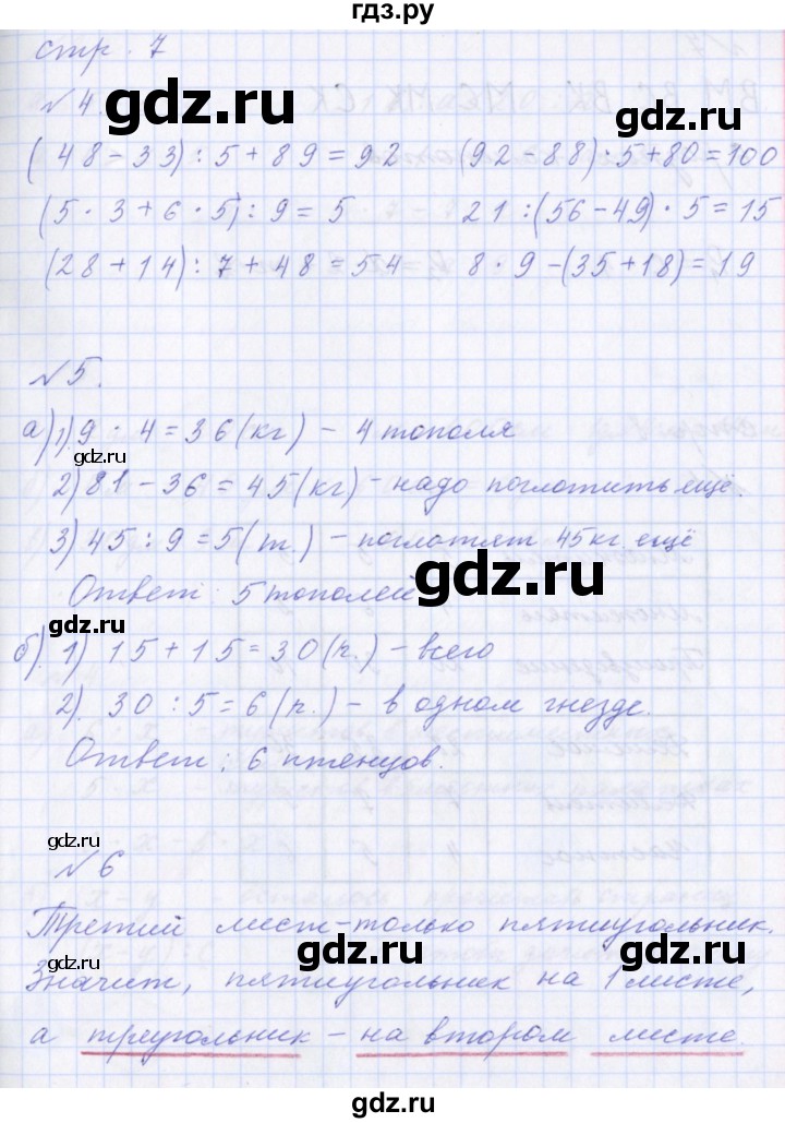 ГДЗ по математике 2 класс  Демидова   часть 3, страница учебника - 7, Решебник №1