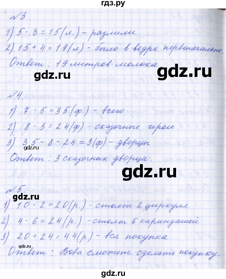 ГДЗ по математике 2 класс  Демидова   часть 3, страница учебника - 84, Решебник №1