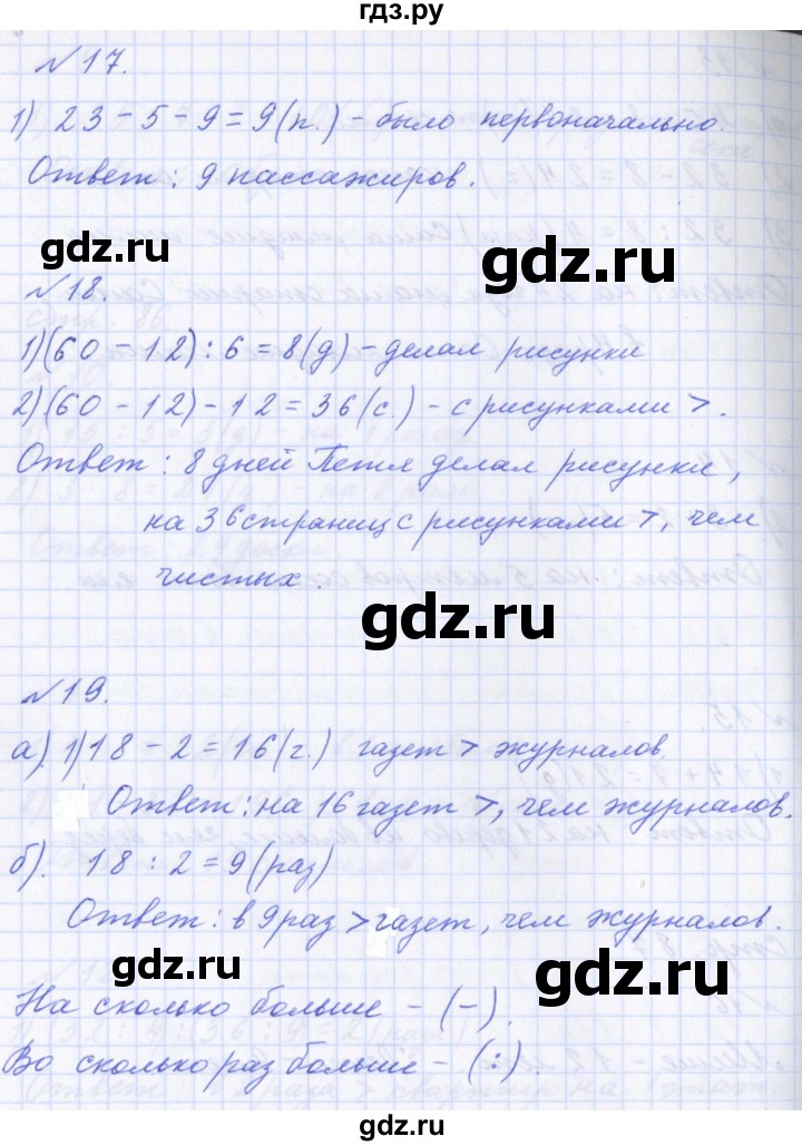 ГДЗ по математике 2 класс  Демидова   часть 3, страница учебника - 87, Решебник №1