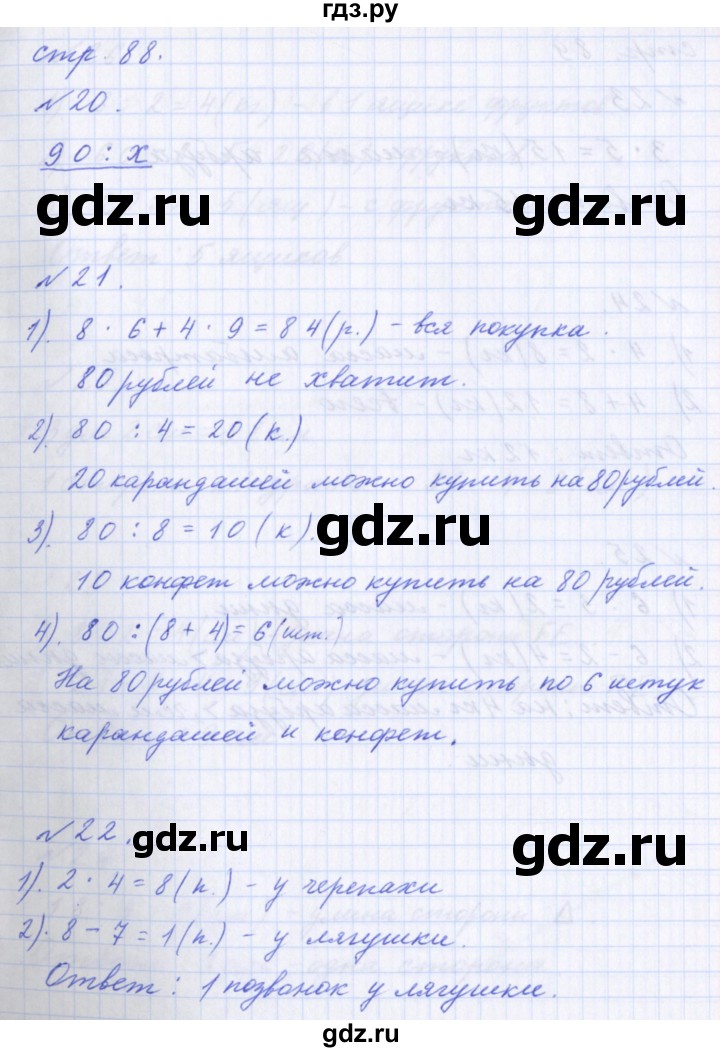 ГДЗ по математике 2 класс  Демидова   часть 3, страница учебника - 88, Решебник №1